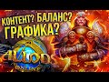 АЛЛОДЫ ОНЛАЙН В 2022: Перспективы или Иллюзии? (Allods Online)