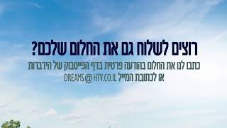 אמצע היום - פרק 12: פתרון חלומות בשידור חי עם המקובל הרב יצחק בצרי HD