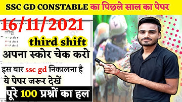 SSC GD CONSTABLE 16 NOVEMBER 2021 3RD SHIFT PAPER SOLUTION।। SSC GD PAPER SOLUTION।।