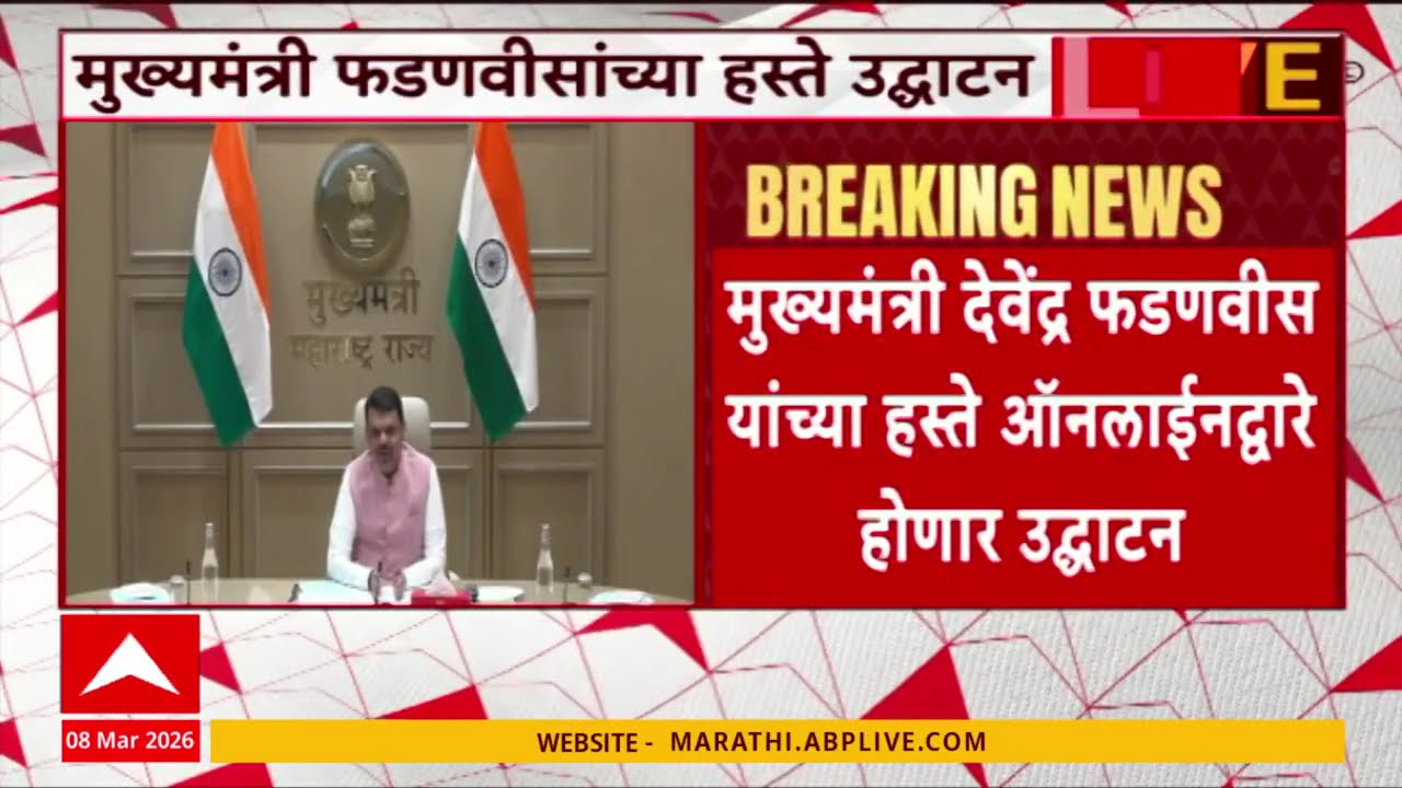CM Devendra Fadnavis Pune : पुणे-एकात्मिक दुमजली उड्डाणपुलाचं फडणवीसांच्या हस्ते लोकार्पण