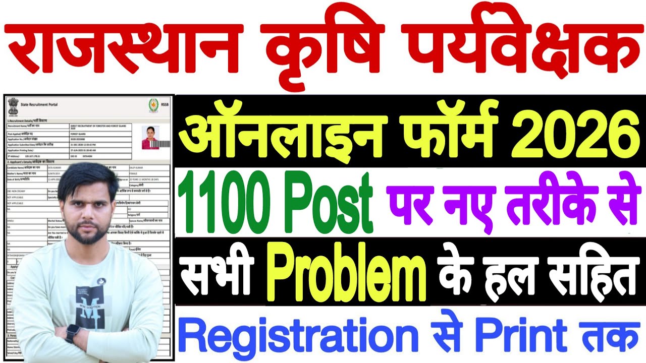 Rajasthan Agriculture Supervisor Form Kaise Bhare Online || Agriculture Supervisor Form Kaise Bhare