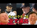 【田尾さん登場】長嶋監督、イチローはキャラを演出していた