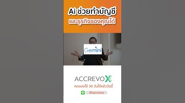 เทคโนโลยี Ai ช่วยงานบัญชีและะธุรกิจได้ยังไง?