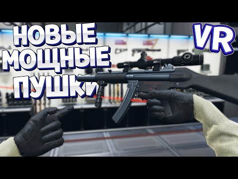 видео: НОВЫЕ МОЩНЫЕ ПУШКИ У СПЕЦНАЗА В ВР ( Zero Caliber VR )