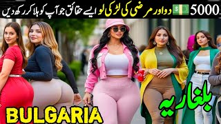 Travel to Bulgaria | Full History & Documentary about Bulgaria in Hindi/Urdu
