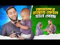 আমাদের রাস্তায় ফেলে চলে গেছে | Homeless in Bangladesh | Emotions | Nirob Mehraj