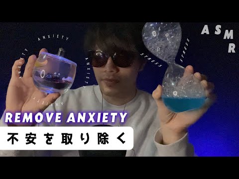 ｟ASMR｠Removing Anxieties & Stress & Negative energy🧠あなたが明日からも不安に立ち向かえるように。不安・ストレスを取り除く・睡眠導入・日本語囁き声・男