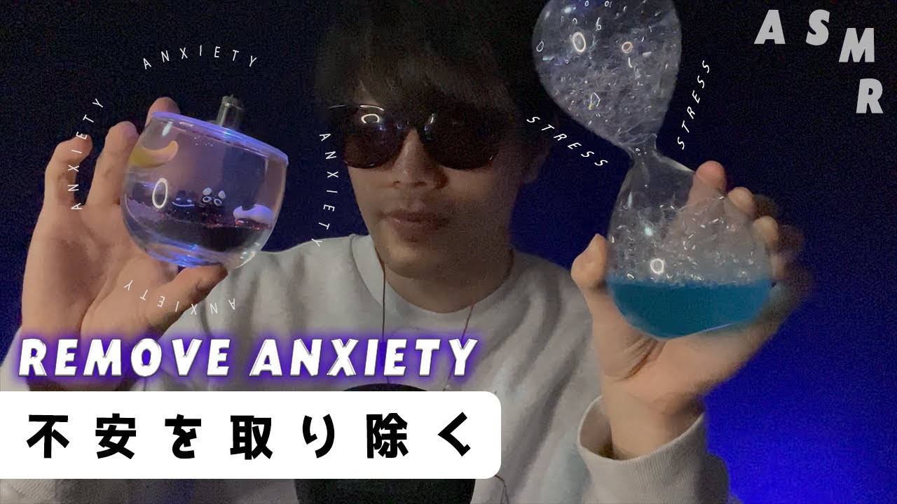 ｟ASMR｠Removing Anxieties & Stress & Negative energy🧠あなたが明日からも不安に立ち向かえるように。不安・ストレスを取り除く・睡眠導入・日本語囁き声・男