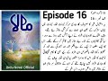 Mala novel by nimra ahmed  episode 16 part 1  urdu novels library  mala novel latest episode