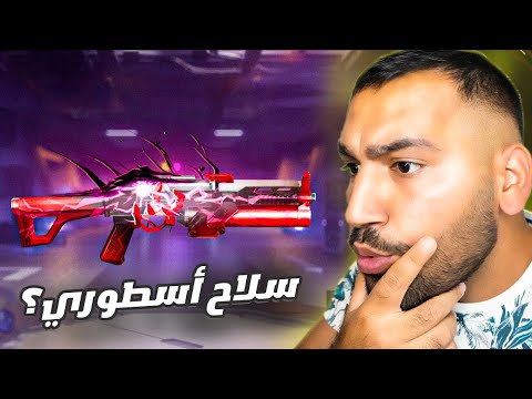 نزل سلاح جديد في فري فاير