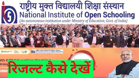 nios result 2023 april | nios result class 10th | nios | रिजल्ट कैसे देखे