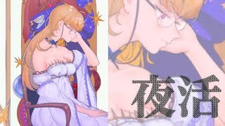 【夜活】ただいま～！の夜活雑談【にじさんじ/鷹宮リオン】
