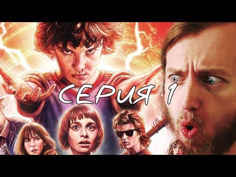 Очень Странные Дела 3 — Игра ► Stranger Things 3 The Game ► Серия 1