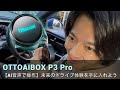 もはや動くパソコン。最新AI搭載の「P3 Pro」なら、声だけでナビも動画も思いのまま!🗣️💻