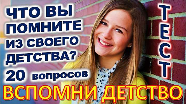 ТЕСТ 779 Штуки из детства Угадай 20 вещей из СССР Какие помнишь факты? #prikolanlia