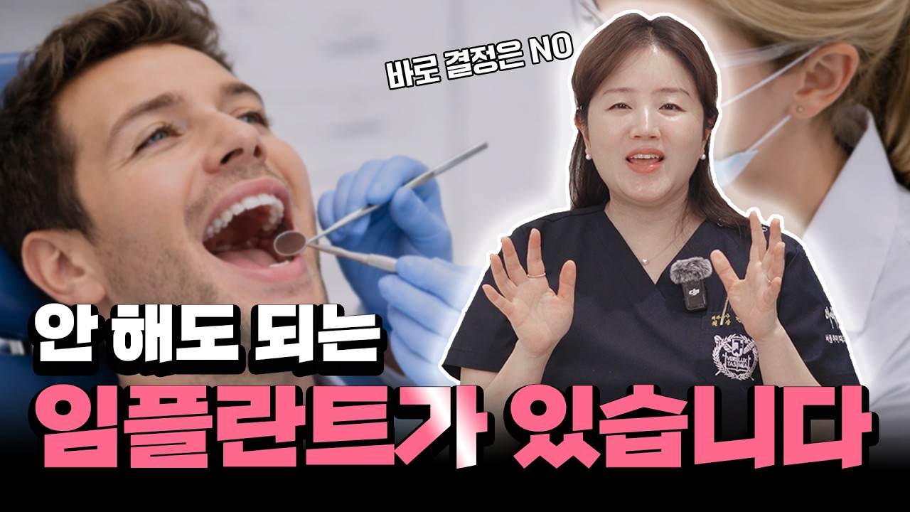 맨 뒤 어금니 임플란트, ‘해야 하는 사람’은 따로 있습니다