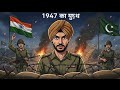 Battle of 1947 kashnir l 2D ANIMATION