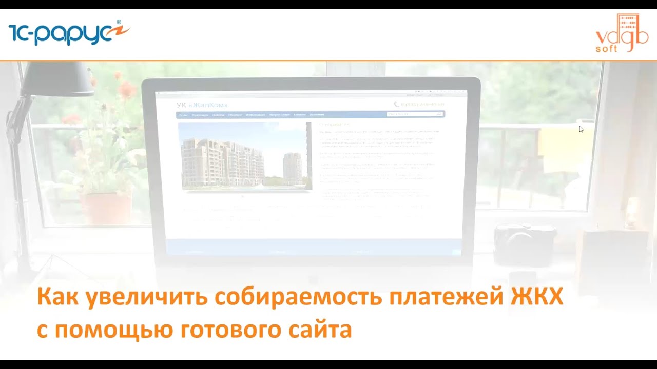 1 жкх сайт. Собираемость платежей за коммунальные услуги. Как повысить собираемость. Повышение собираемости платежей за ЖКХ. Собираемость платежей ЖКХ это.