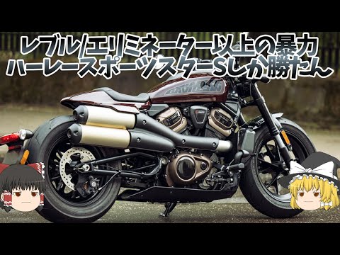 本日最終日。最終値下げ。105万円→95万円→85万円へ値下げします！スポーツスター（改） 買いやすいスポーツスターが帰ってきた！ ハーレーダビッドソン