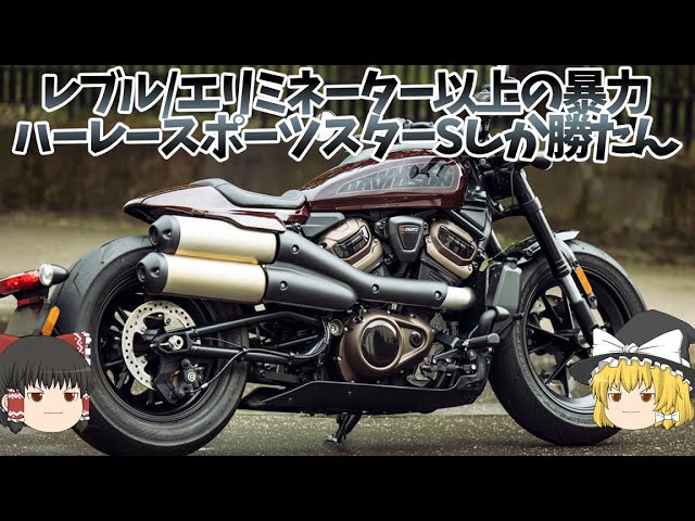 The water-cooled Sportster S, whose price has dropped from 2.5