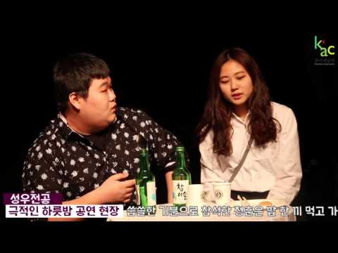 성우 특별공연 연극 극적인 하룻밤