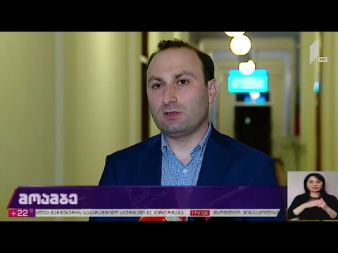 საკანონმდებლო ცვლილებების ინიციატივა