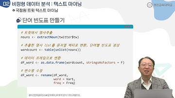 데이터 분석 기초_비정형 데이터 분석 프로젝트_텍스트 마이닝 2