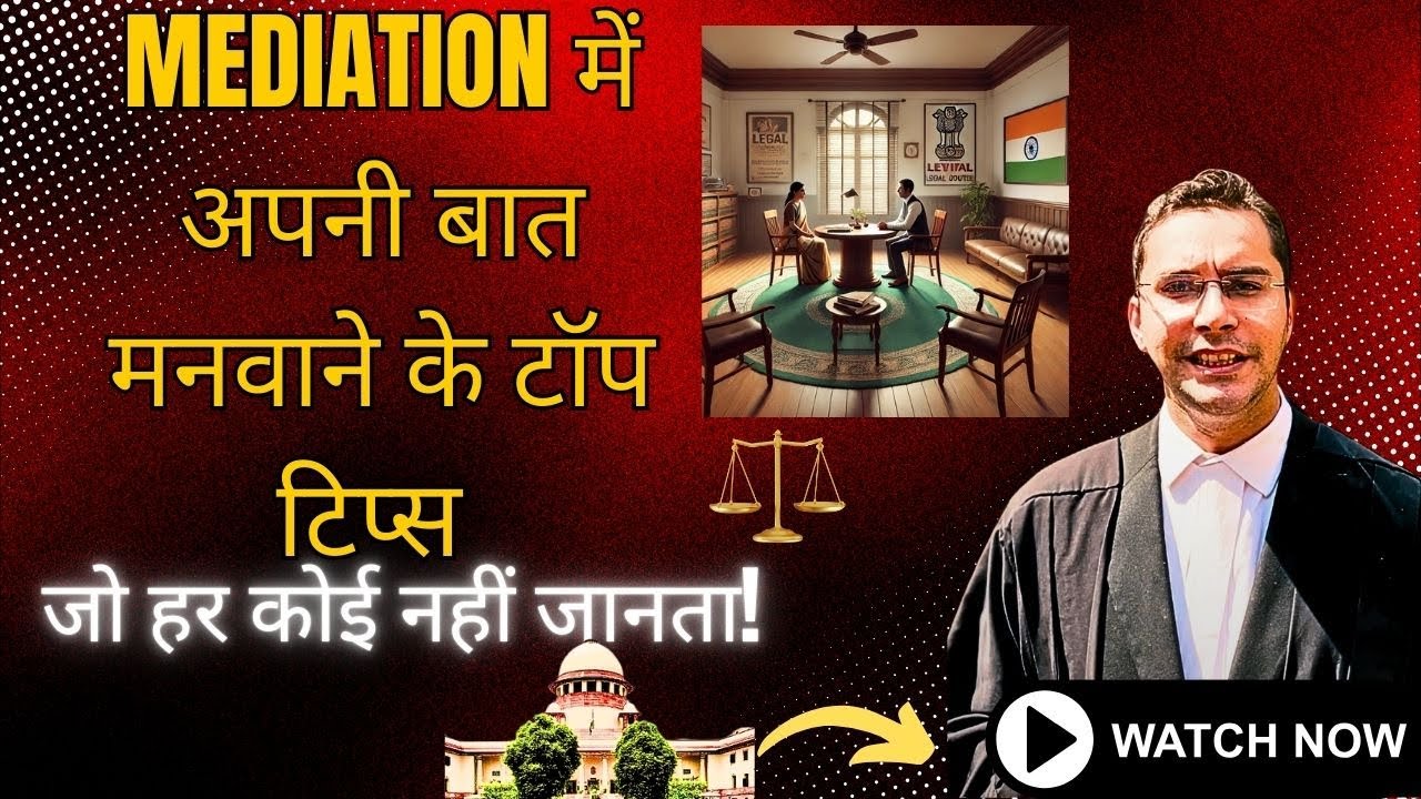 Mediation में अपनी बात मनवाने के टॉप टिप्स ? जो हर कोई नहीं जानता!