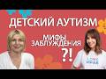 Как детский аутизм проявляет себя?