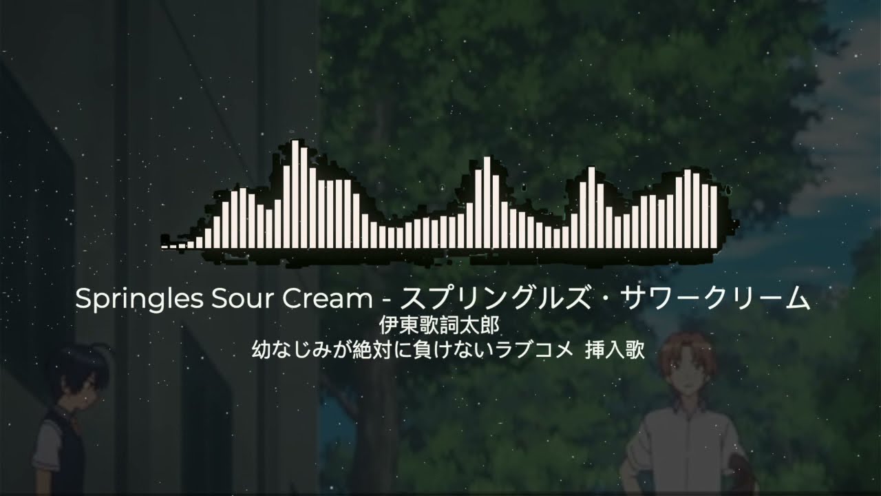 English Sub Osamake Insert Song Springles Sour Cream Full スプリングルズ サワークリーム By 伊東歌詞太郎 Youtube