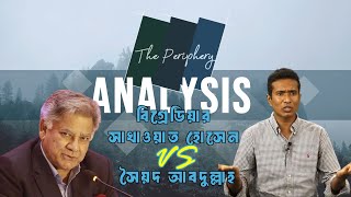 Analysis- সাখাওয়াত হোসেন এবং সৈয়দ আবদুল্লাহ (পর্ব ২/২)