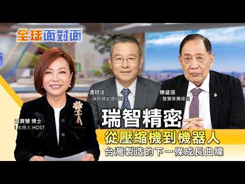 【全球面對面】川普點名台灣買能源！阿拉斯加布局成焦點｜2026.10.17｜黃寶慧博士