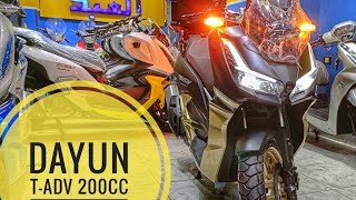 سكوتر دايون ادفنتشر 200 الجديد // dayun t-adv 200 cc scooter💪🏻💪🏻#دايون #سكوتر #benelli #dauyn #t-adv