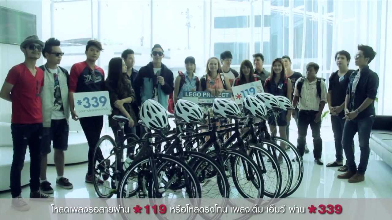 LEGO PROJECT โหลด ลุ้น ปั่น : แจก Lego Bike Set ให้ผู้โชคดี (ครั้งที่ 1)