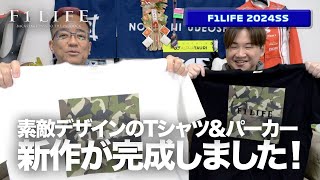 【PROJECT T】ついに完成、新作Tシャツ＆パーカー！【2024SS】