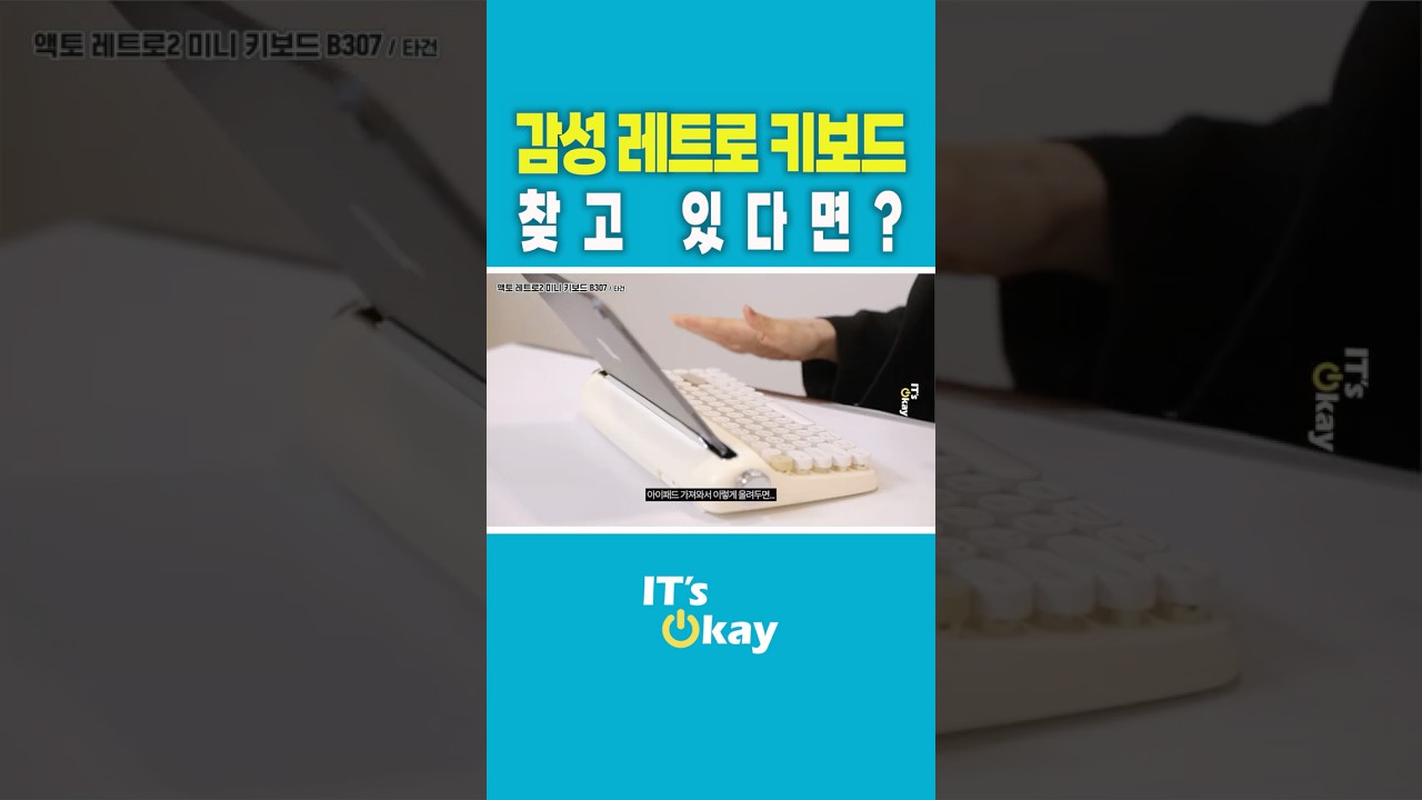 블루투스 무선 키보드 추천ㅣ엑토 레트로2 미니  텐키리스 #키보드추천 #무선키보드 #키보드