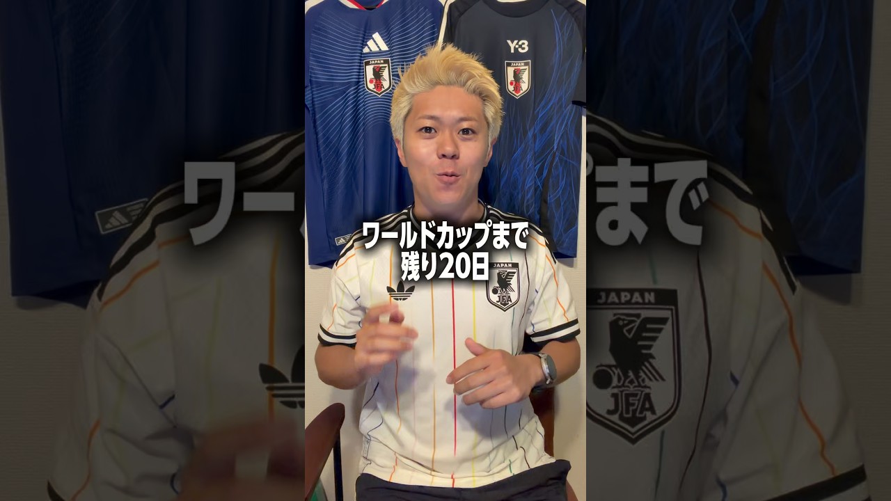 ワールドカップの前にファジアーノ岡山行くしかねえな! #サッカー #サッカー日本代表 #ワールドカップ #ファジアーノ岡山 #jリーグ