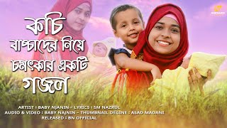 অসাধারন শিক্ষনীয় একটি গজল - Baby Najnin - দিল হয় সাচ্চা - New Official Video