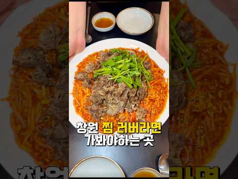 창원 최초! 우삼겹찜을 먹을 수 있는 곳이 생겼습니다 #창원맛집
