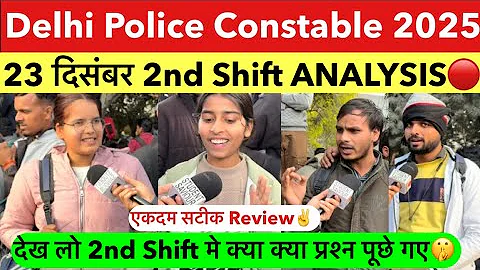 Delhi police constable 2nd shift Analysis 23 december | delhi police 2025 review today live