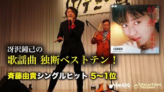 Top 10 Popular Songs! Yuki Saito's Hit Singles (5th to 1st Place)