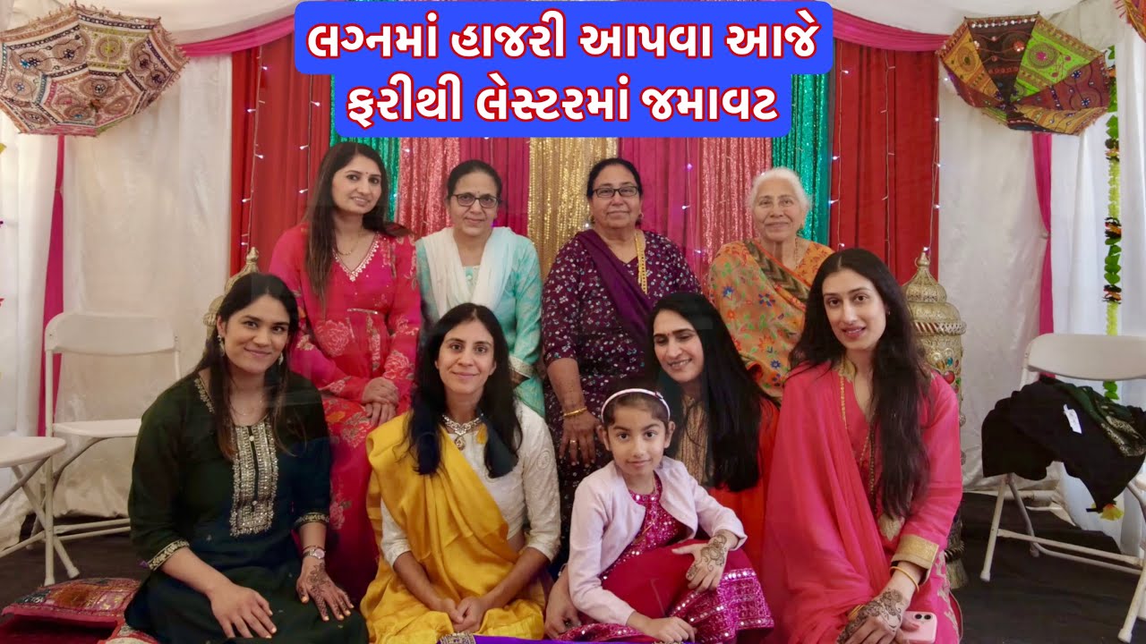 આજે તો ભાણેજના લગ્નની મહેંદી રસમ! || UK Gujarati family Vlog
