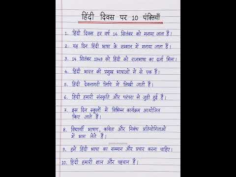 हिंदी दिवस पर 10 पंक्तियाँ | 10 Lines Essay On Hindi Diwas In Hindi | हिंदी दिवस पर निबंध