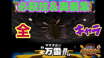 ワンピースグランドバトル3