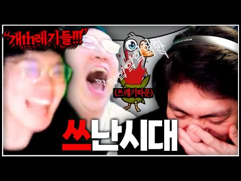 덩달아 바보가 된 쓰레기