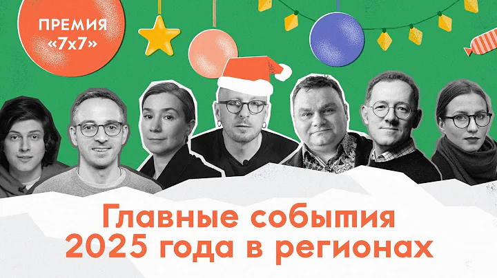 Гойда года, протесты и надежда. Премия 2025 | Шульман, Раевский, Плющев, Колезев, Пикули, Буракова
