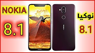 نوكيا 1.8 هاتف من الفئة المتوسطة بتصميم قوي وامكانيات كبيرة || Nokia 8.1