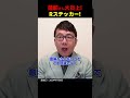 蓮舫さん大炎上！Rステッカー指摘されてもシラを切る!