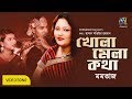 Kholamela katha     momotaz  bangla new music 2019