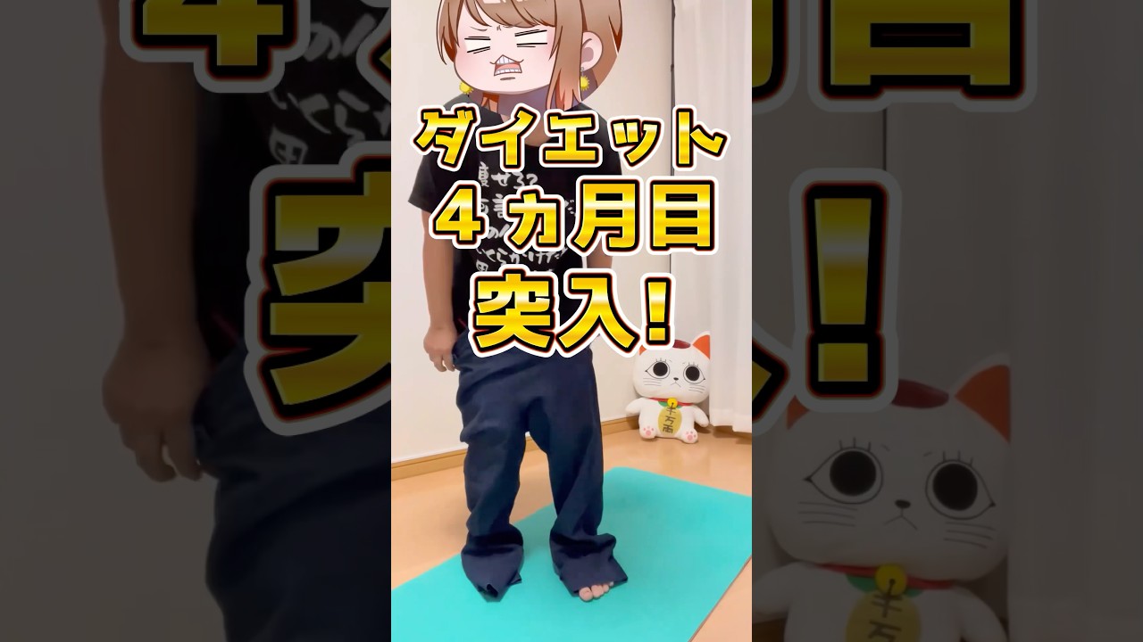 ⁣3ヶ月で-7.5キロ痩せました！！健康的に痩せるために！#shorts  #workout  #ダイエット #カズハの筋トレ